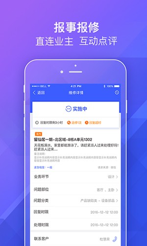 明源移动物管安卓官方版图3