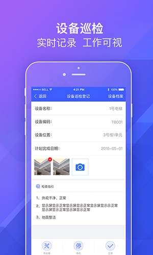 明源移动物管安卓官方版图2