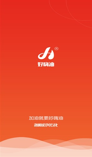 好嗨油手机正版图1
