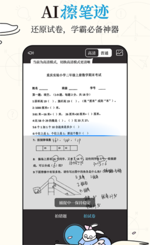 布抄错题本免费原版图1
