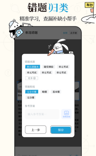 布抄错题本免费原版图5