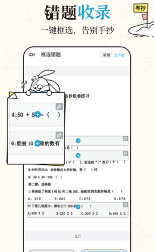 布抄错题本免费原版图4