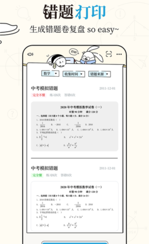布抄错题本免费原版图3