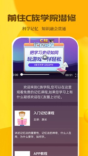 C族记忆宫殿手机免费版图3