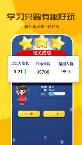 C族记忆宫殿手机免费版图4