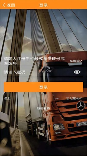 万车帮最新版图1
