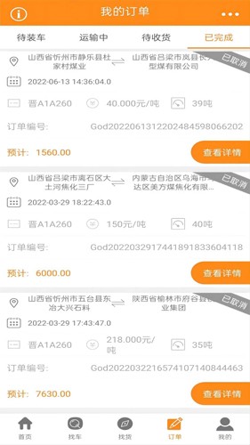万车帮最新版图2