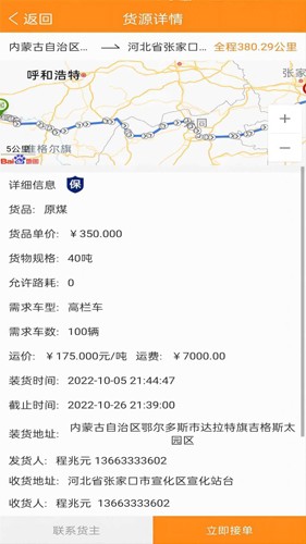 万车帮最新版图3