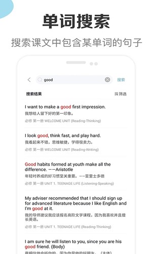 新课标高中英语助手最新版图3