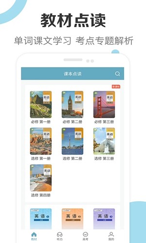 新课标高中英语助手最新版图2