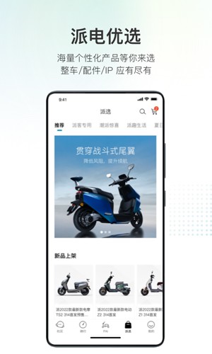 派电出行免费版图5