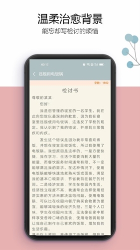 万能检讨书安卓免费版图3