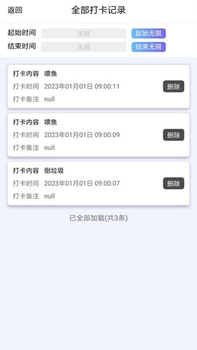 日程打卡助手安卓直装版图4