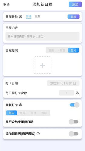 日程打卡助手安卓直装版图2