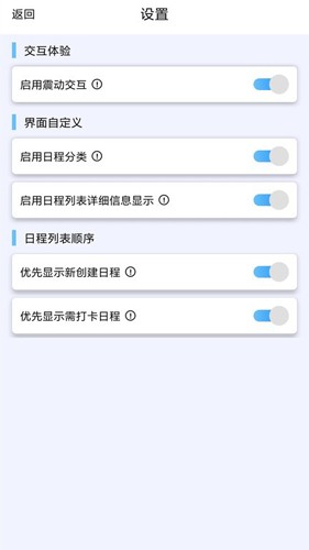 日程打卡助手安卓直装版图3