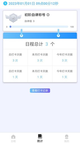 日程打卡助手安卓直装版图1