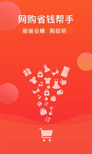 省购安卓版图1