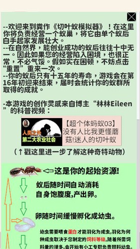 切叶蚁模拟器官方版图1
