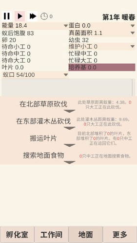 切叶蚁模拟器官方版图3