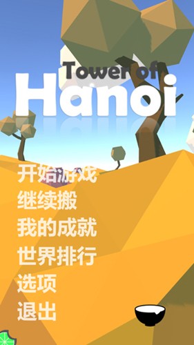 汉诺塔游戏纯净最新版