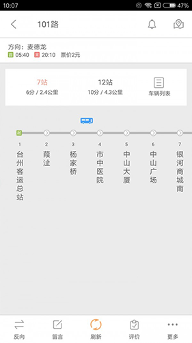 台州出行公交手机正版图3