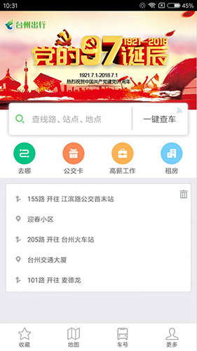 台州出行公交手机正版图2