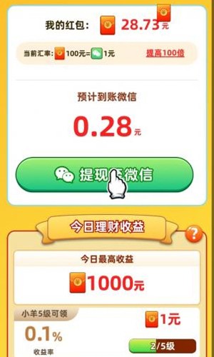 肥羊的幸福生活赚钱游戏截图4