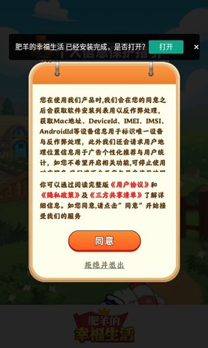 肥羊的幸福生活赚钱游戏截图2