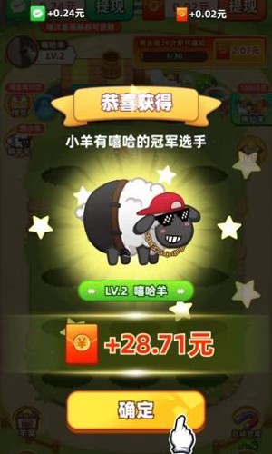 肥羊的幸福生活赚钱游戏截图3