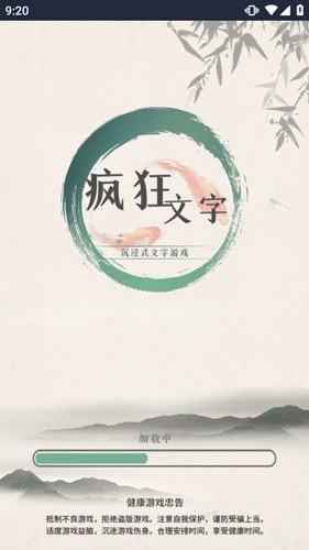 文字太疯狂安卓直装版