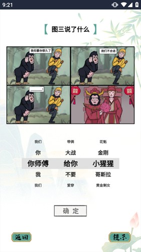 文字太疯狂安卓直装版