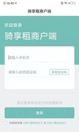 骑享租商户端无广告版图1