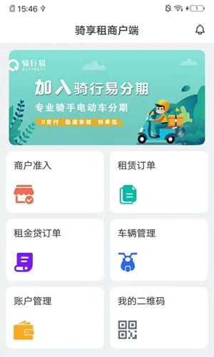 骑享租商户端无广告版图2