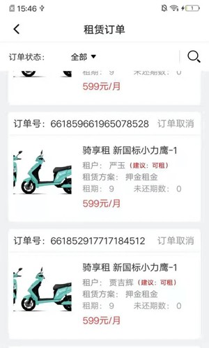 骑享租商户端无广告版图3