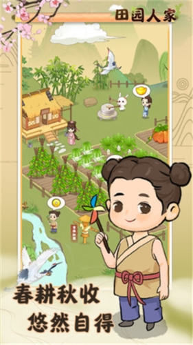 田园人家游戏正版图3