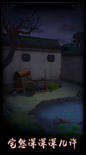深宅怨正版