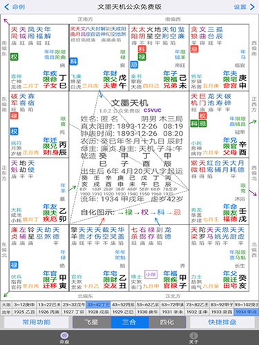 文墨天机公众免费版图2