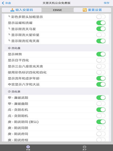 文墨天机公众免费版图4