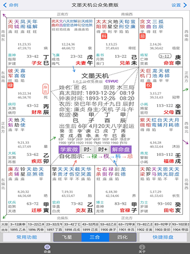 文墨天机公众免费版图1