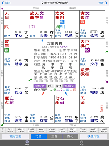 文墨天机公众免费版图3