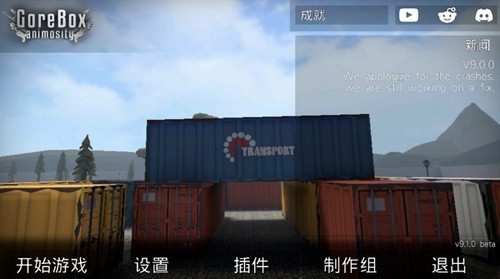 g沙盒仇恨内置模组菜单