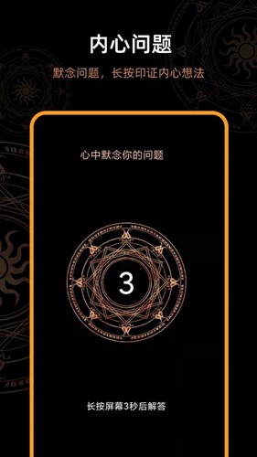 答案之书直装版图2