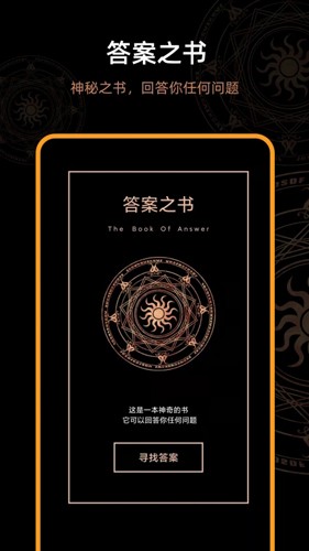 答案之书直装版图1