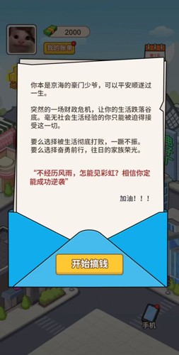 豪门少爷历险记安卓直装版(2)