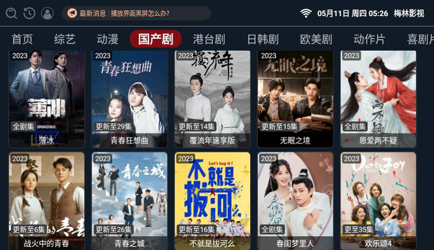 梅林影视app图1
