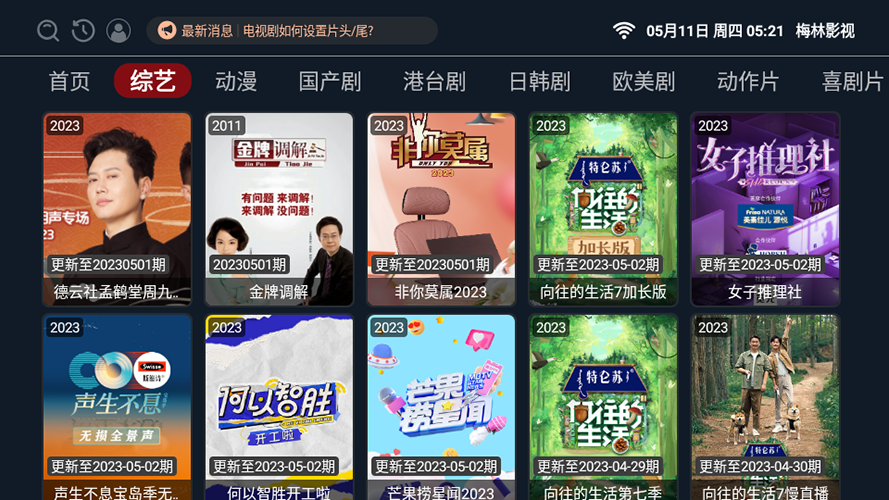梅林影视app图3