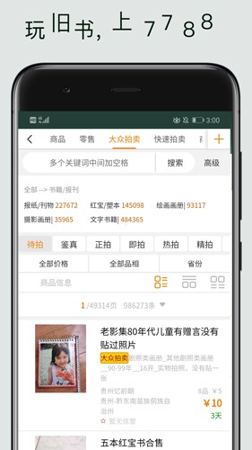 7788旧书网免费版图2