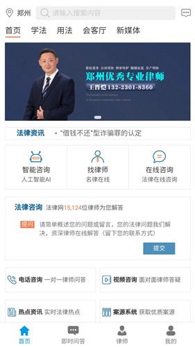法律网app图1
