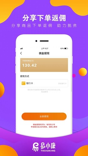 易小康官方版