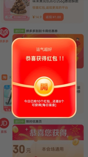 惊喜红包官方正版图1